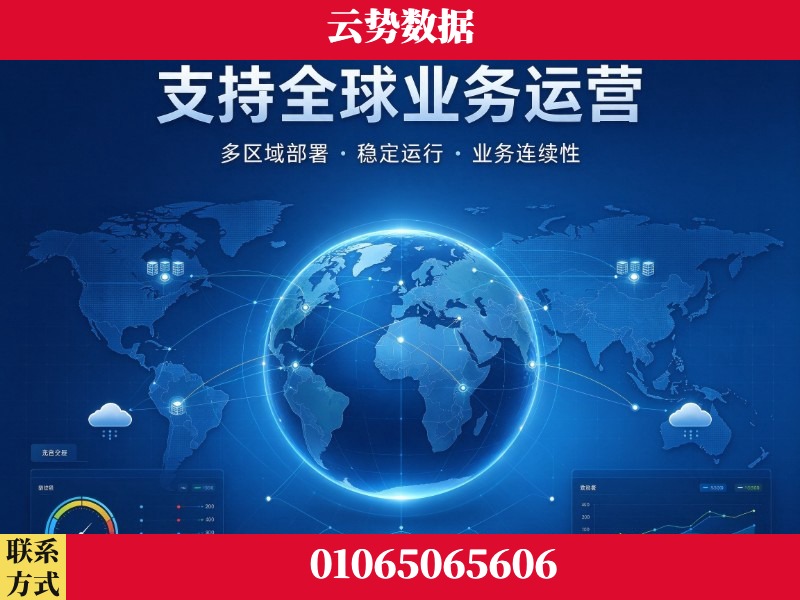 陇南-支持全球业务运营